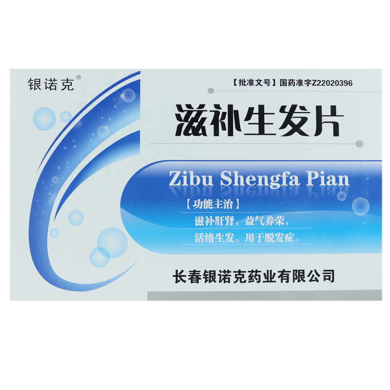 银诺克 滋补生发片 48片*2小盒/盒