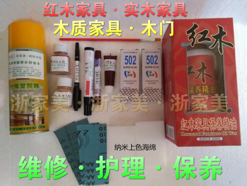Red Wood Solid Wood Wood Furniture Wood Door Mending Wang Tonic Lacquer Care Maintenance DIY Suit RMB78  Suits