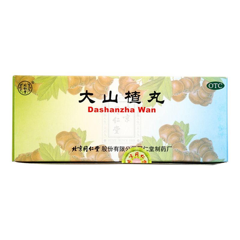 包邮同仁堂大山楂丸9g*10丸开胃消食食欲不振消化不良脘腹胀满