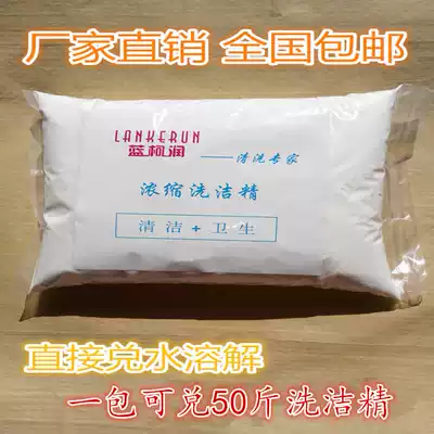 Ultra-concentrated detergent powder detergent Masterbatch with 50kg of water dissolved into detergent Lan Kerun