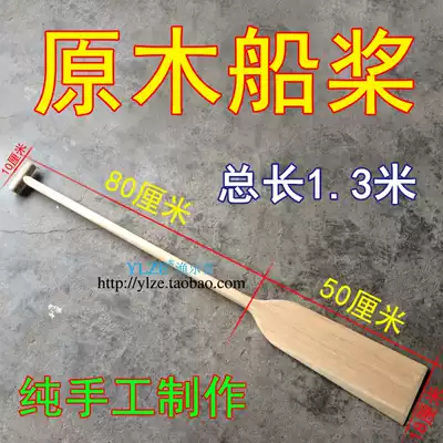 (Fisherman)Log paddle Rowing Wooden paddle Handmade wooden paddle Rowing Dragon boat paddle Rocking boating accessories