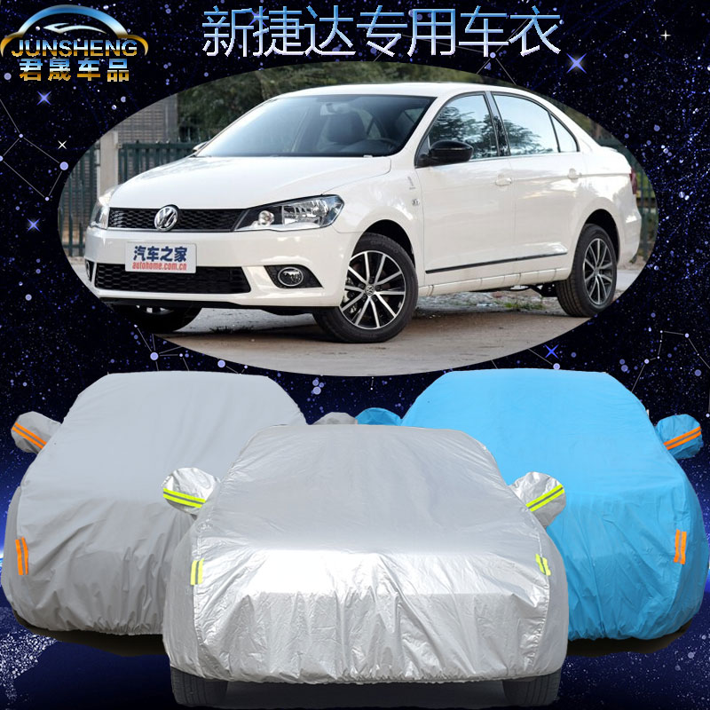 15款大众捷达车衣车罩专用新捷达汽车套遮阳隔热防尘加厚防晒防雨