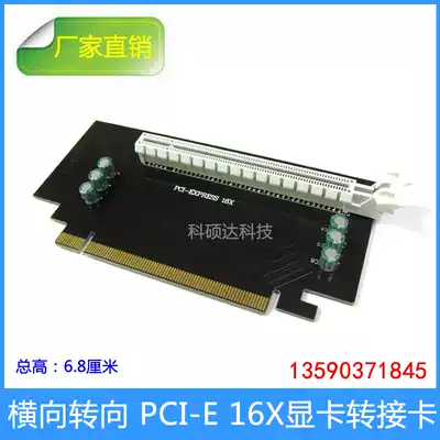 PCI-E graphics card adapter card PCI-E16X horizontal 90 degree test card height 6 8CM pci-e steering card