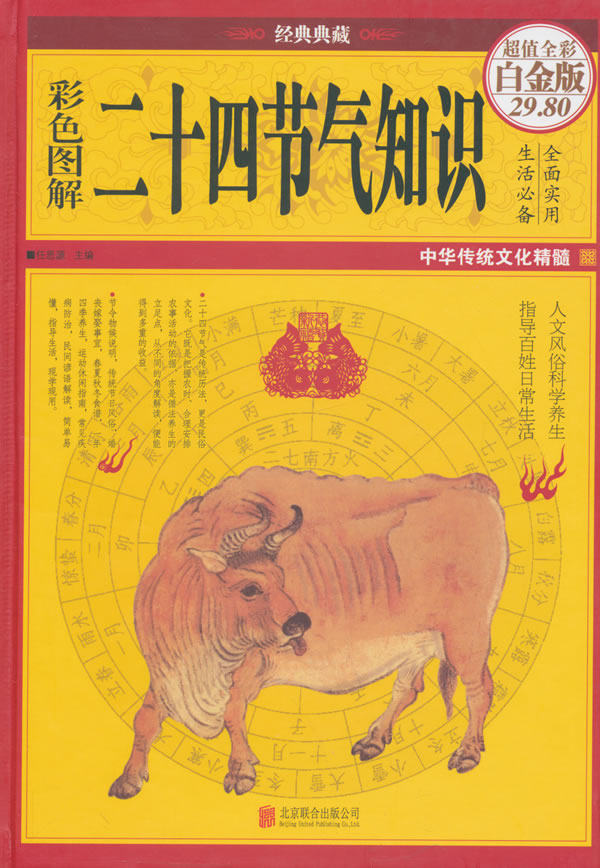 正版包邮彩图全解二十四节气知识正品图书书籍
