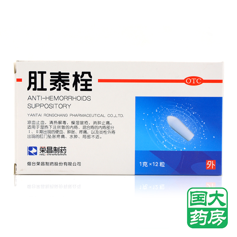 荣昌 肛泰栓 12粒 凉血止血清热解毒痔疮栓 消肿止痛药