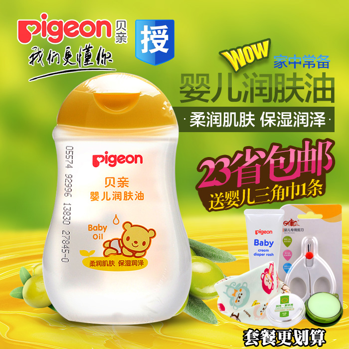 贝亲婴儿润肤油 宝宝润肤按摩油 儿童滋润护肤油BB油200ml IA106