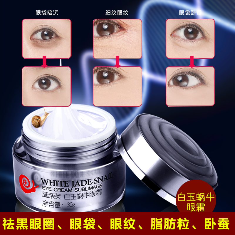 施奈芙蜗牛眼霜去淡化黑眼圈眼袋细纹补水保湿紧致抗皱
