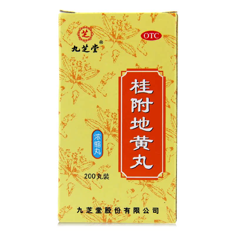 九芝堂桂附地黄丸浓缩丸200丸肾虚补肾药品腰膝酸软肢冷尿频