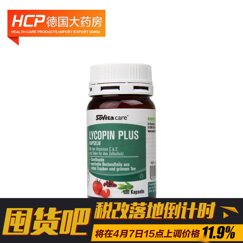 德国Asco sovita 番茄红素胶囊 抗氧化抗衰老100粒