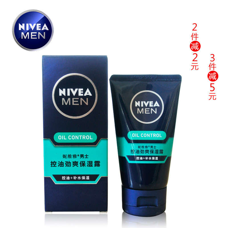 包邮妮维雅 男士控油劲爽保湿露50ML 控油保湿补水护肤清爽乳液