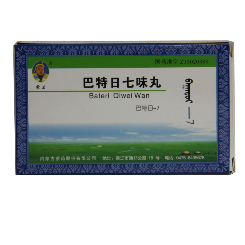 蒙王 巴特日七味丸(巴特日-7) 15粒*4板/盒