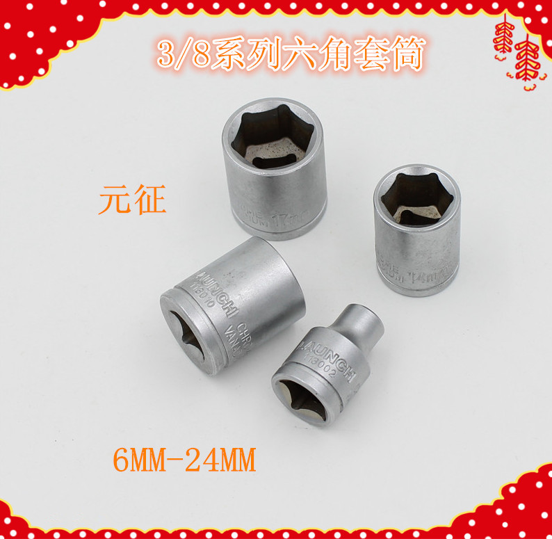 3 8(9 5MM) SERIES HEX SOCKET METRIC SHORT SOCKET 6-24MM Zhongfei series ORDINARY SOCKET