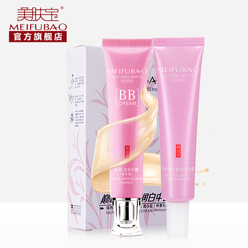 美肤宝自然白bb霜裸妆遮瑕强皙白保湿女隔离控油持久不脱妆粉底液