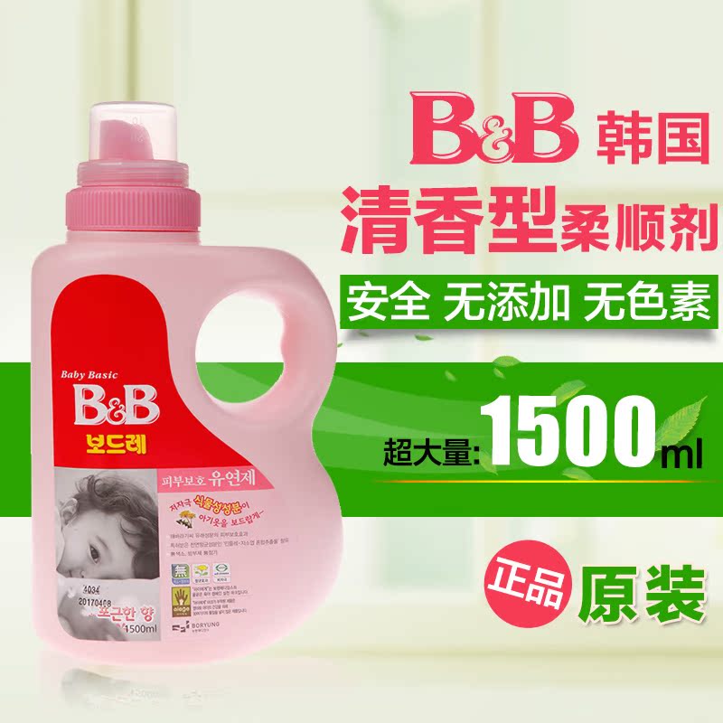 韩国原装BB保宁柔顺剂/清新柔和香1500ml 粉瓶原装进口母婴用品