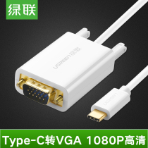 Greenlink Type-C to VGA adapter cable suitable for Apple computer to projector MacBook adapter converter