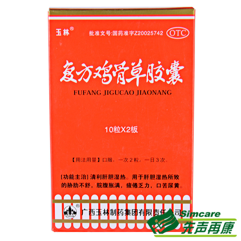 复方鸡骨草胶囊 0.5g*20粒 清利肝胆湿热