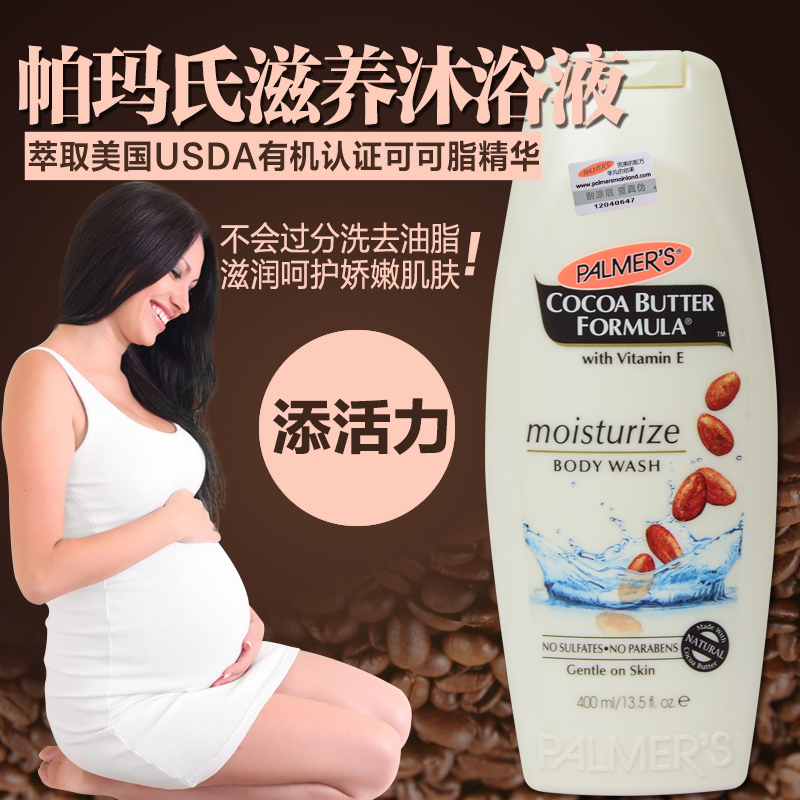 palmer's美国帕玛氏孕妇沐浴露 400ml 可可保湿滋养沐浴乳沐浴液