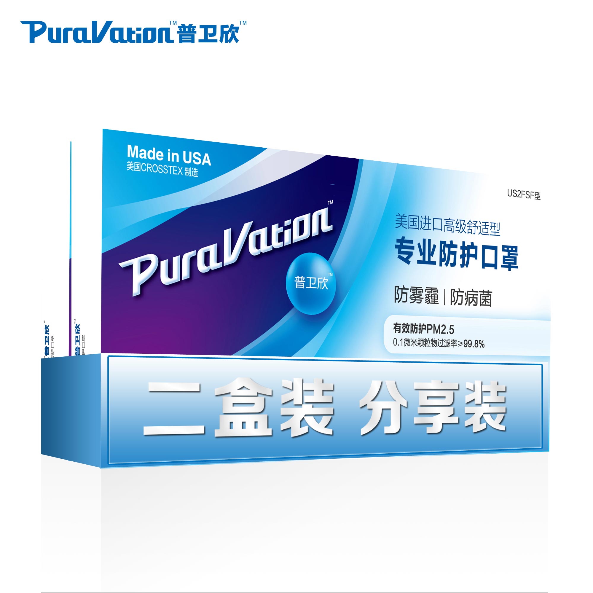 普卫欣PM2.5吸清新口罩美国进口专业防护口罩防雾霾防尘透气2盒装