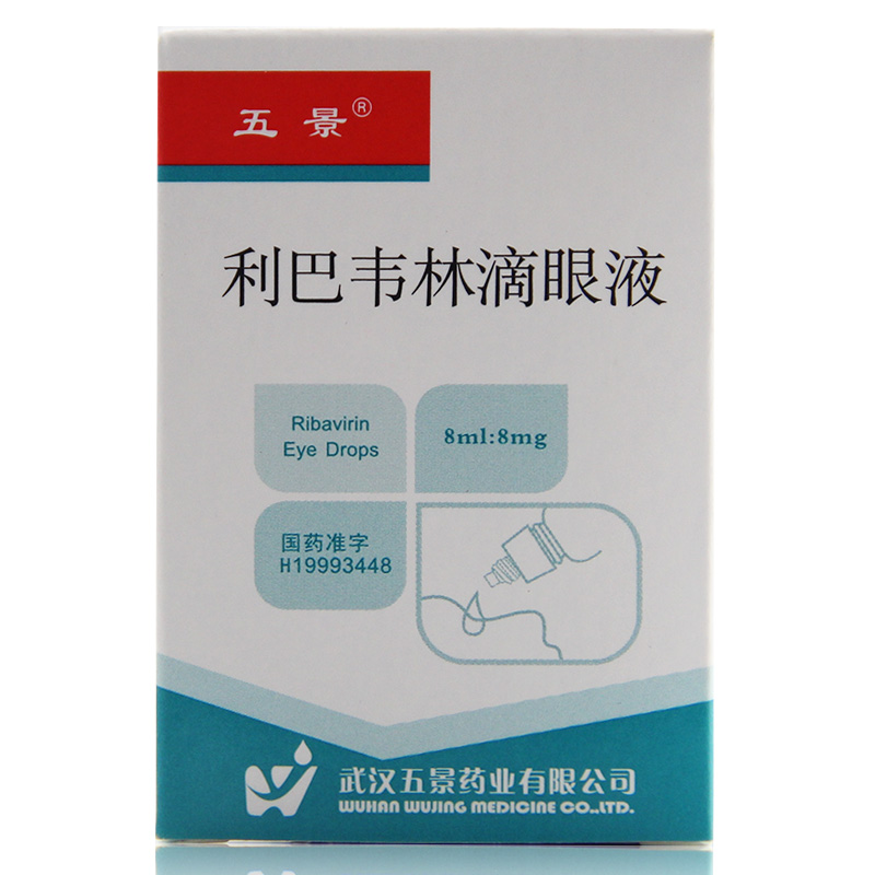 五景 利巴韦林滴眼液 8ml*1支/盒
