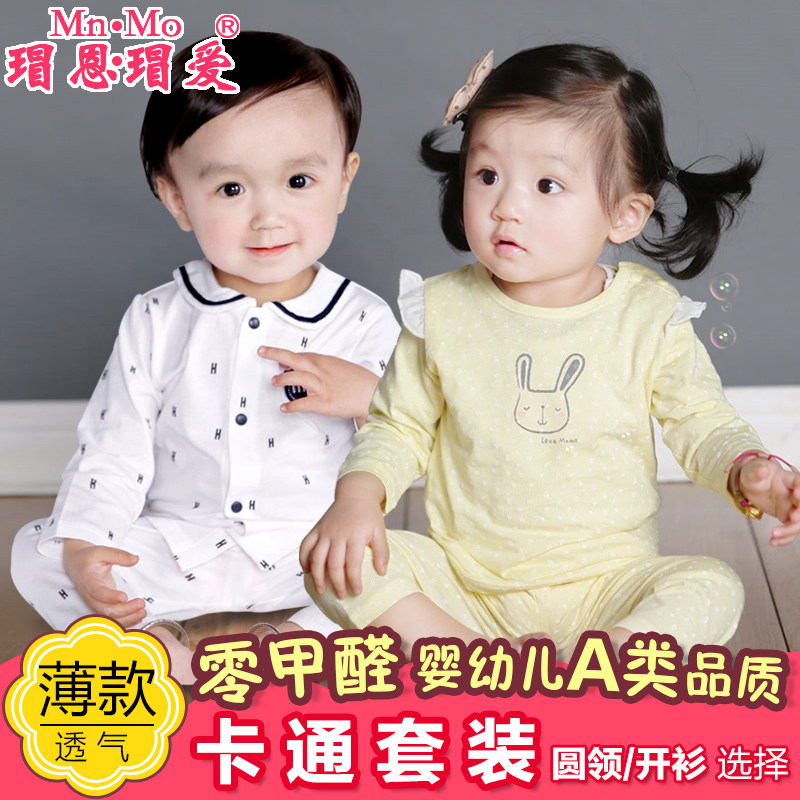 瑁恩瑁爱婴幼儿内衣套装纯棉宝宝长袖睡衣春秋季新生儿薄款衣服装