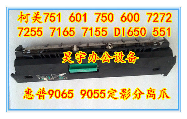 Comey BH751 750 600 7255 7272 7210 7165 fixture claw components