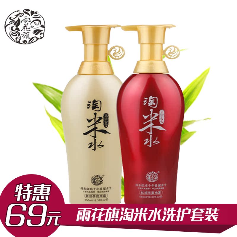 清仓 雨花旗 红瑶淘米水洗发米露550ML+修复米霜550ml 洗护组合