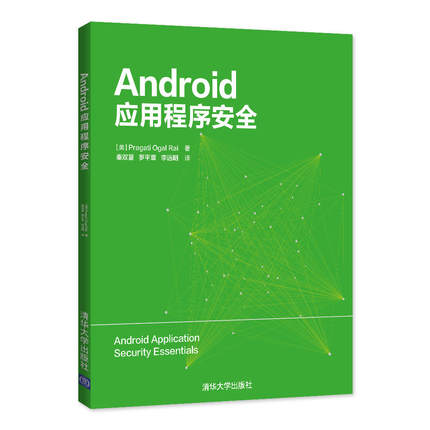 包邮 Android应用程序安全 android安卓智能手