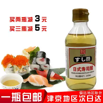 Japanese sushi vinegar Free shipping 200ml Sushi material Ingredients Sushi special vinegar Sushi vinegar Children's household