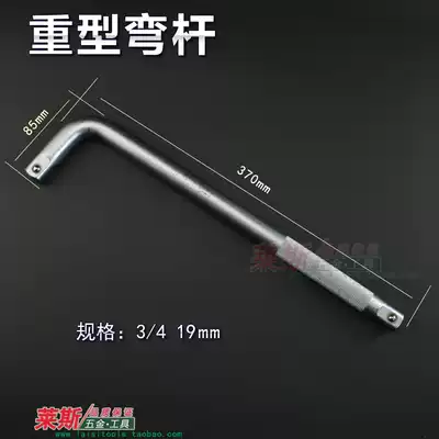 3 4-inch heavy-duty socket bending rod socket wrench Extension rod 19mm series socket accessories Heavy-duty L-shaped socket wrench