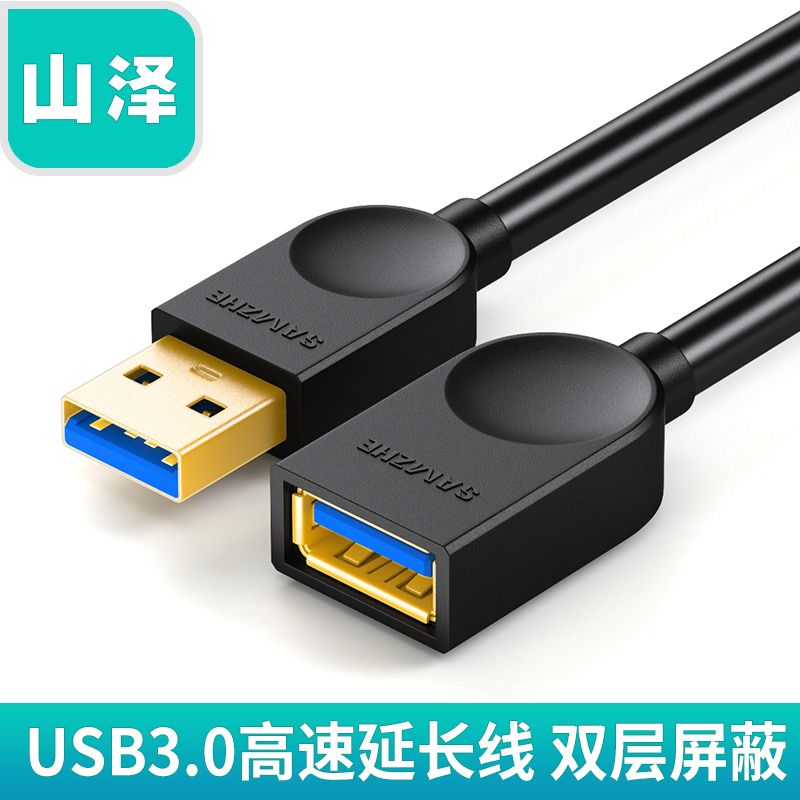 Shanze usb3 0 extension cable male to female computer mouse keyboard U disk extended data cable 0 5 meters 1 meters 3 meters