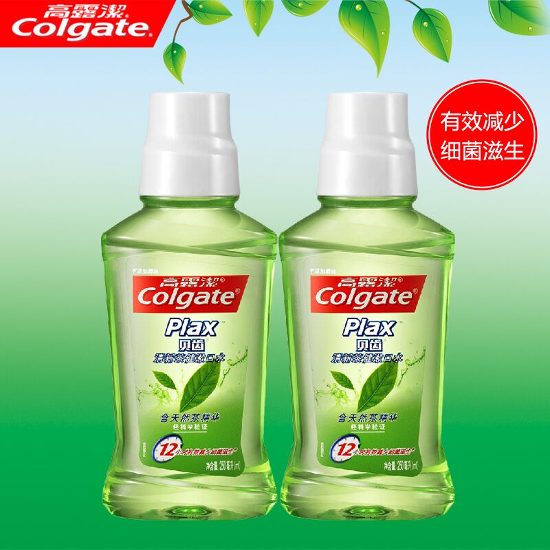 高露洁贝齿茶健漱口水250ml*2瓶 多省包邮