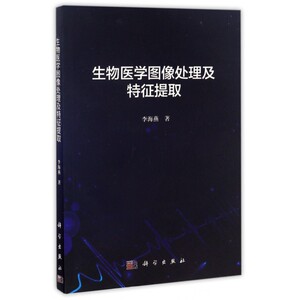 生物医学图像处理及特征提取 博库网