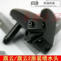 Chery Cigyun Qiyun 2 new and old sprinkler nozzle wiper front nozzle original accessories washing glass