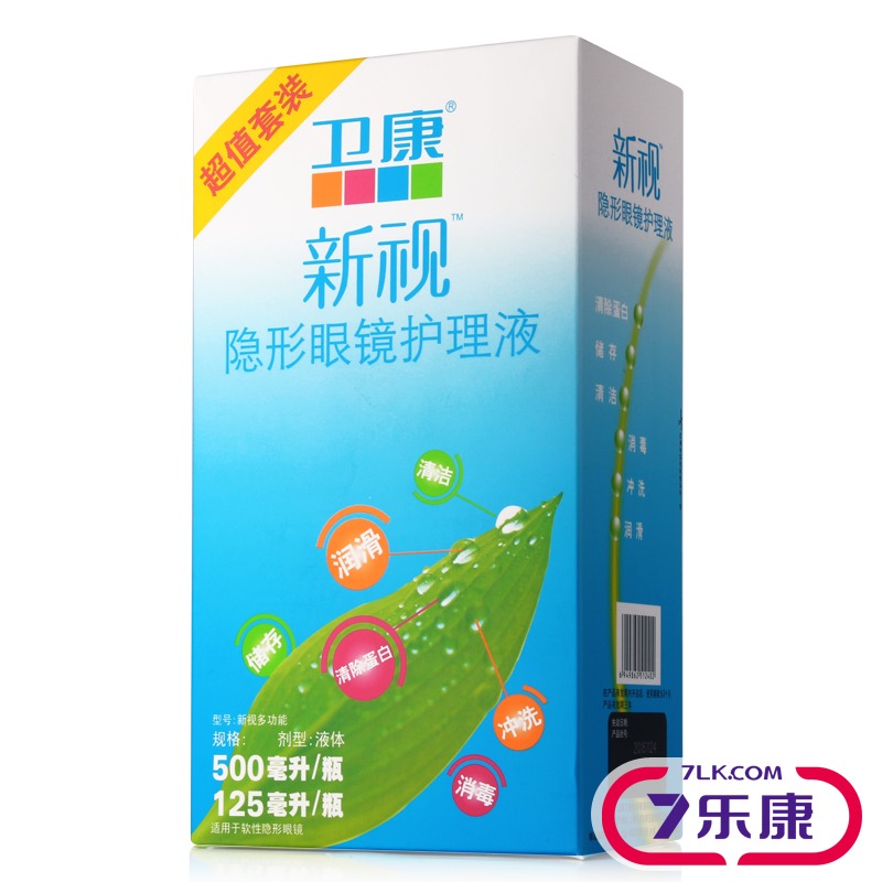[送镜盒]卫康护理液新视500ml+125ml隐形近视眼镜美瞳药水除蛋白