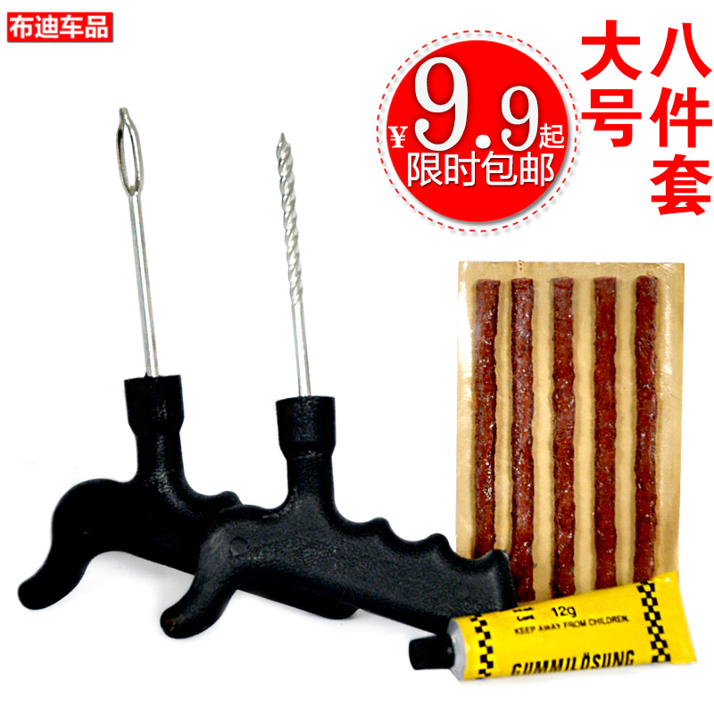 布迪汽车摩托车电动车真空胎轮胎补胎工具套装补胎胶条快速胶水液
