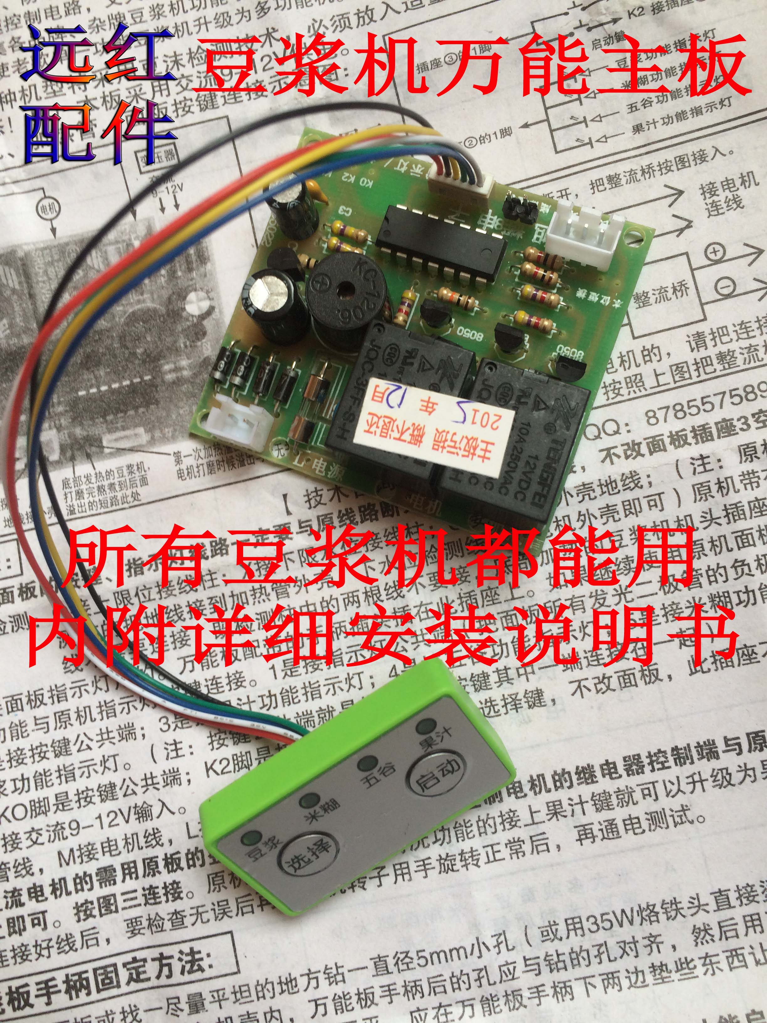 Soybean Milk Machine Motherboard Control Board SOYBEAN MILK MACHINE ACCESSORIES UNIVERSAL SOYBEAN MILK MACHINE BOARD UNIVERSAL SOYBEAN MILK MACHINE CIRCUIT BOARD