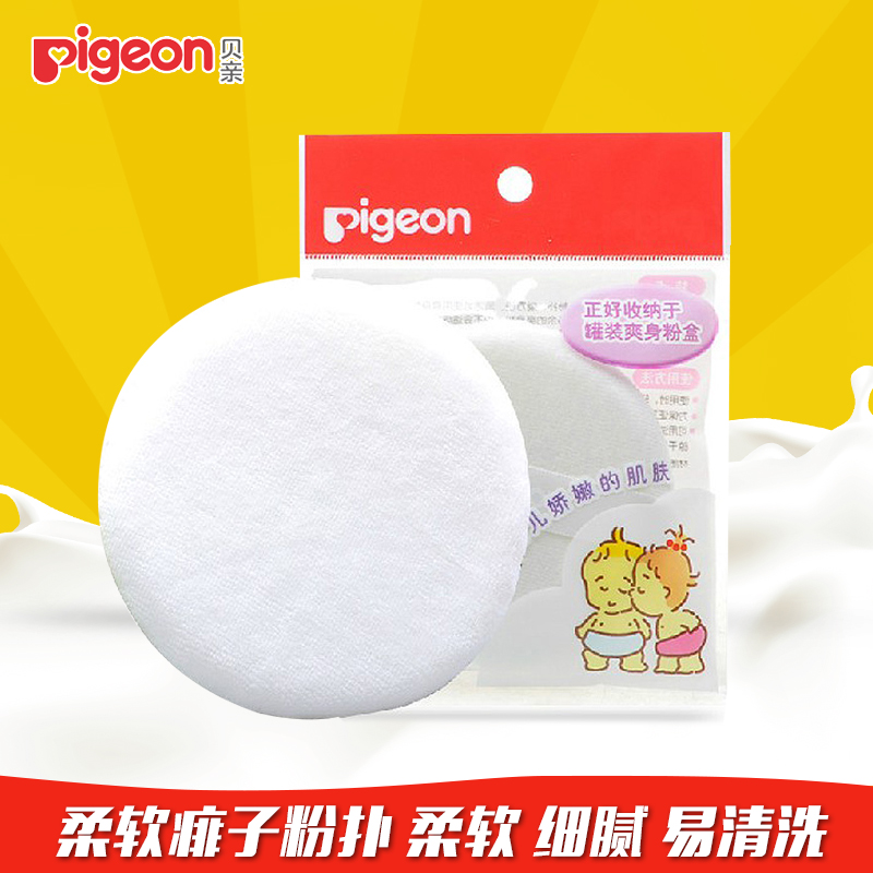 贝亲婴儿粉扑 痱子粉扑 爽身粉扑 KA10