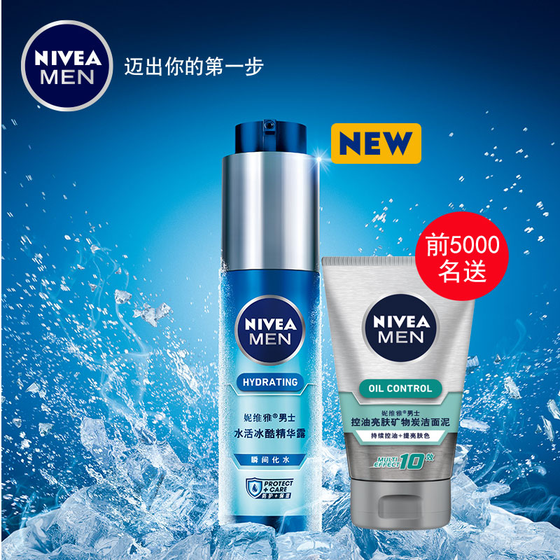 【春夏专用 首发特惠】妮维雅水活冰酷精华露乳小蓝管保湿控油