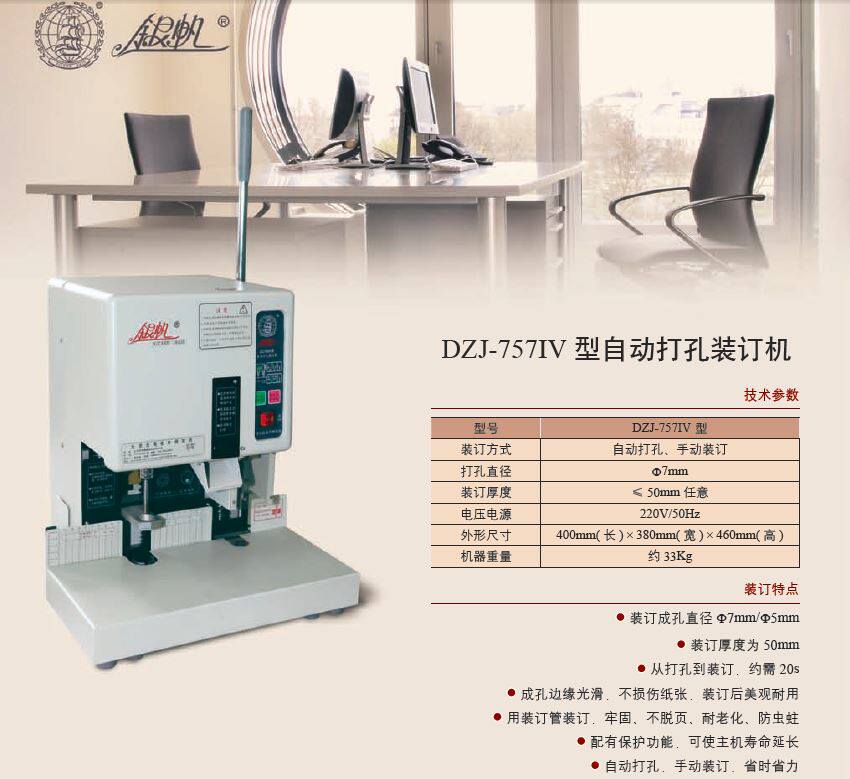 New Silver Sail DZJ - 757IV Financial Binding Machine Rivet Pipe Bonder Original Fake One Penalty Ten