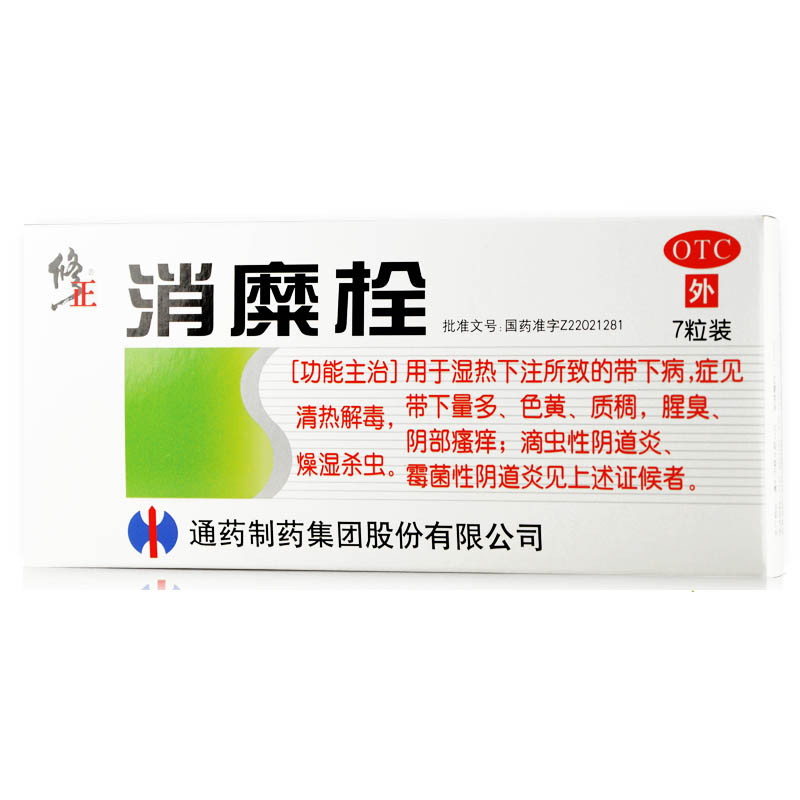【无货】修正 消糜栓 3g*7粒/盒 宫颈糜烂阴部瘙痒滴虫性霉菌性
