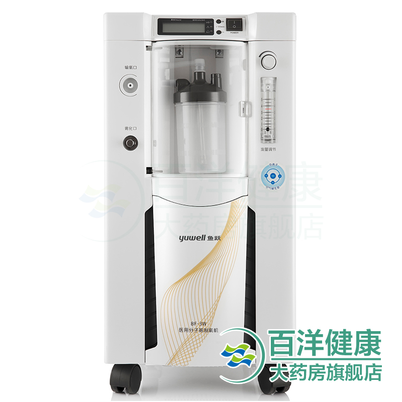 鱼跃制氧机带雾化8F-3W 家用便携式 老人 吸氧机 负离子 静音调节