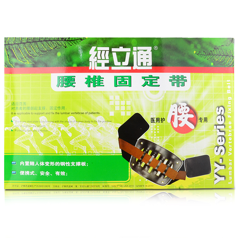 经立通 医用固定带 矫正护腰型 腰椎间盘突出 腰肌劳损腰部疼痛
