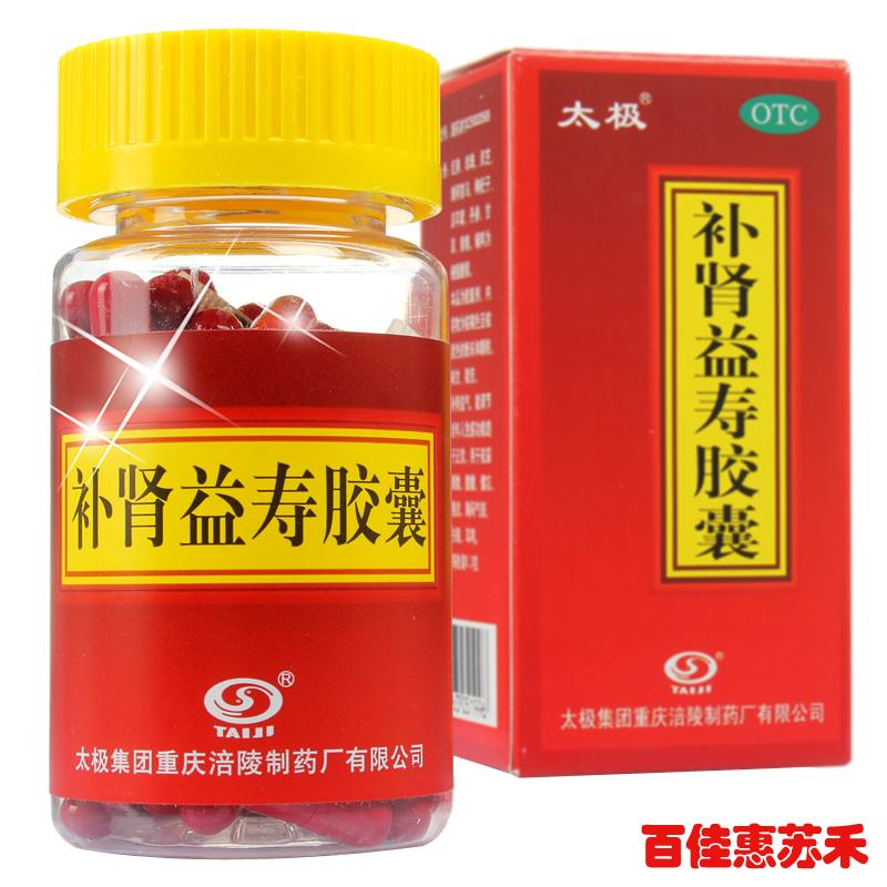 太极补肾益寿胶囊60粒益气调节免疫功能失眠耳鸣腰酸健忘包邮