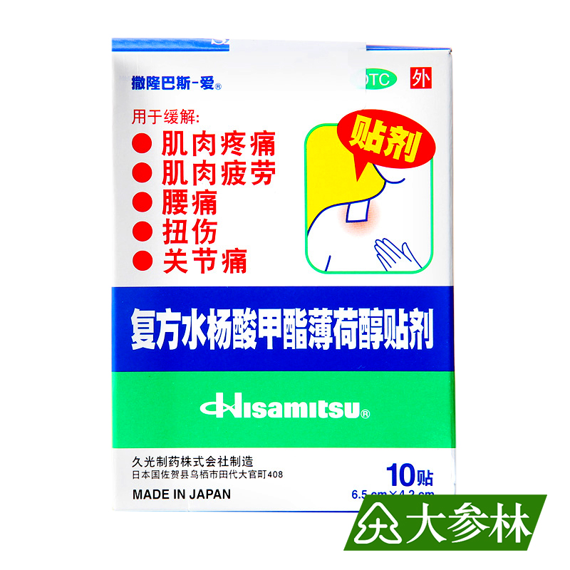 撒隆巴斯-爱 复方水杨酸甲酯薄荷醇贴剂 10贴 肌肉疲劳 肌肉疼痛
