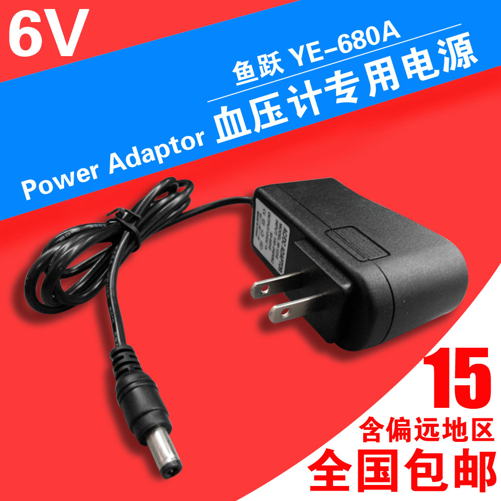 General fish YE-680A Electronic Blood Voltage Gauge DC 6V Power Cable Outside Power Supply Blood Voltage Meter Charger 680B