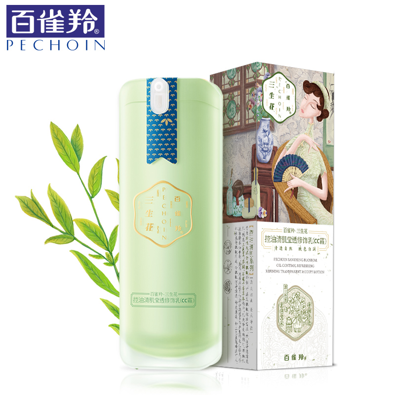 百雀羚三生花控油清肌莹透修饰乳CC霜保湿 控油BB霜裸装遮瑕强