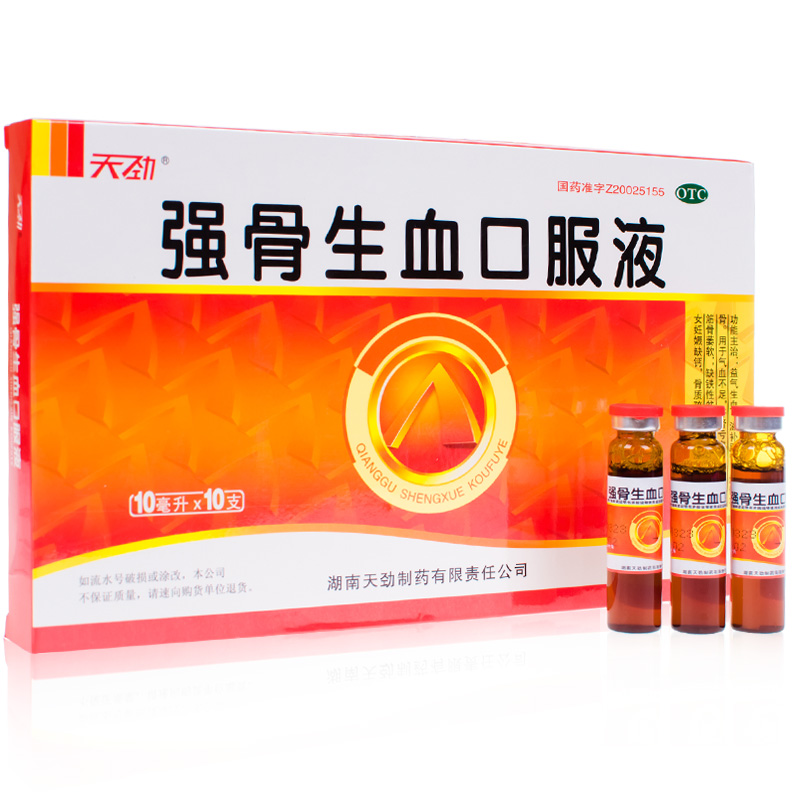 顺丰包邮】天劲 强骨生血口服液 妊娠缺钙 补血补钙 骨质疏松贫血