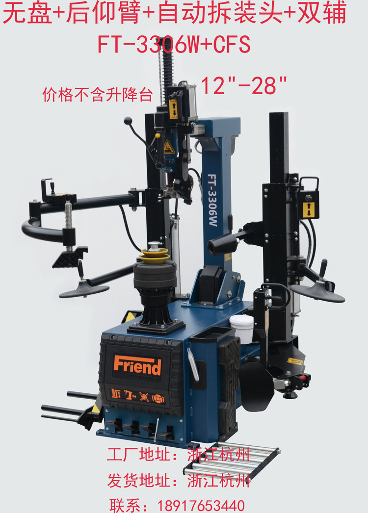 Car fully automatic tire unloader without large disc rear backarm removable head double consonant FT-3306W CFS unloader