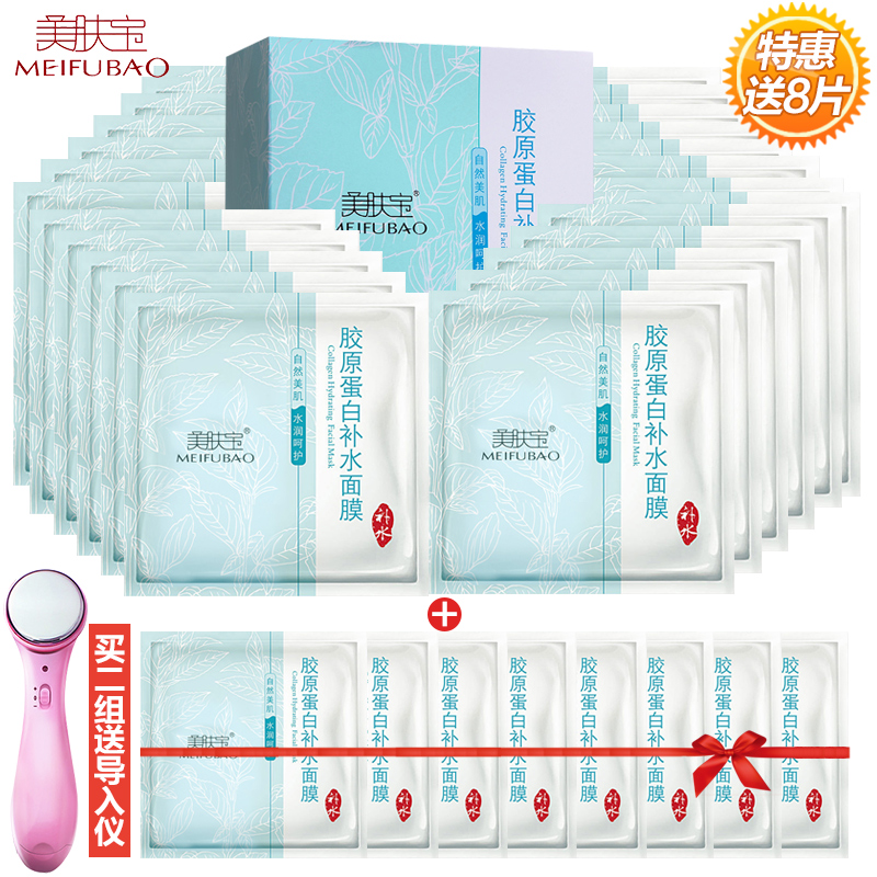 美肤宝胶原蛋白补水面膜美白保湿26片送8共34片蚕丝般丝滑男女用
