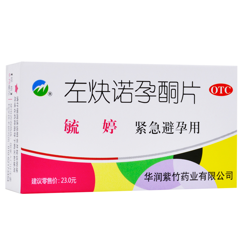 毓婷 左炔诺孕酮片 0.75mg*2片/盒 事后72小时紧急 避孕药